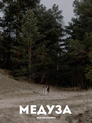 cover image of Медуза